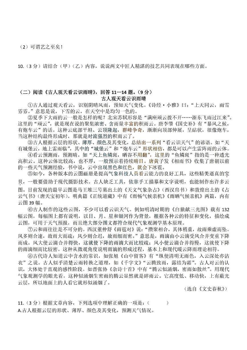 黑龙江省哈尔滨市第十七中学校2024-2025学年八年级下学期五月考试语文试题第3页