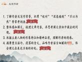 8 回憶魯迅先生（教學(xué)課件） 語文統(tǒng)編版（2024）八年級上冊