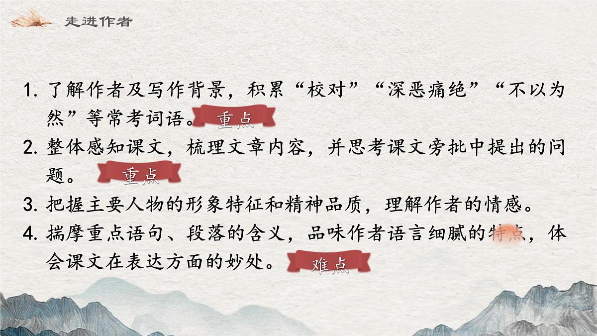 8 回忆鲁迅先生（教学课件） 语文统编版（2024）八年级上册第3页