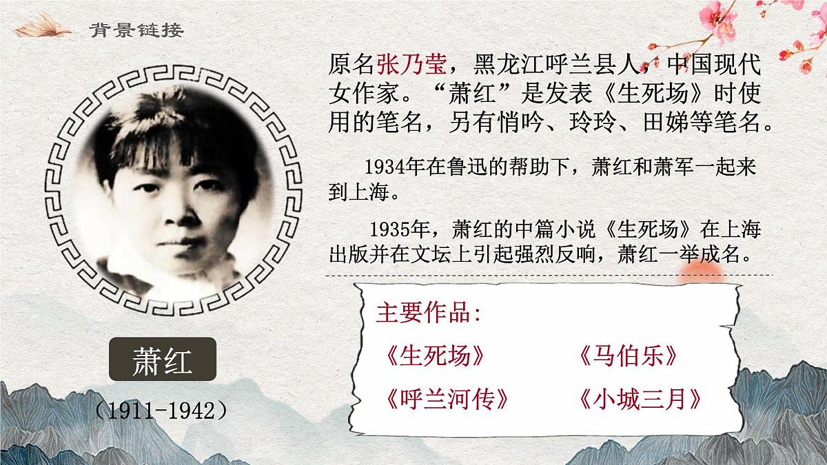 8 回忆鲁迅先生（教学课件） 语文统编版（2024）八年级上册第5页