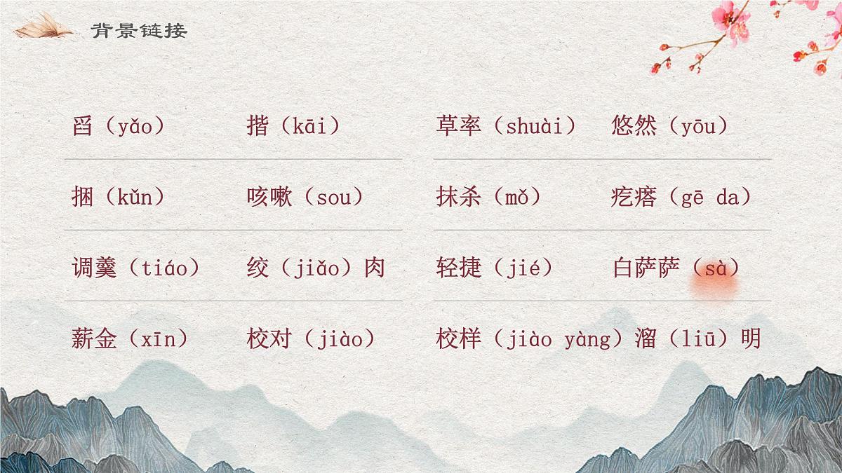 8 回忆鲁迅先生（教学课件） 语文统编版（2024）八年级上册第7页