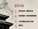 12.2 記承天寺夜游（教學(xué)課件） 初中語文統(tǒng)編版（2024）八年級(jí)上冊(cè)