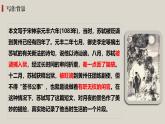 12.2 記承天寺夜游（教學(xué)課件） 初中語文統(tǒng)編版（2024）八年級(jí)上冊(cè)