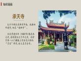 12.2 記承天寺夜游（教學(xué)課件） 初中語文統(tǒng)編版（2024）八年級(jí)上冊(cè)
