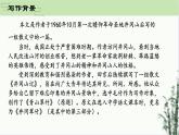 18 井岡翠竹 課件統(tǒng)編版七年級語文下冊