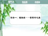 18 井岡翠竹 課件統(tǒng)編版七年級語文下冊
