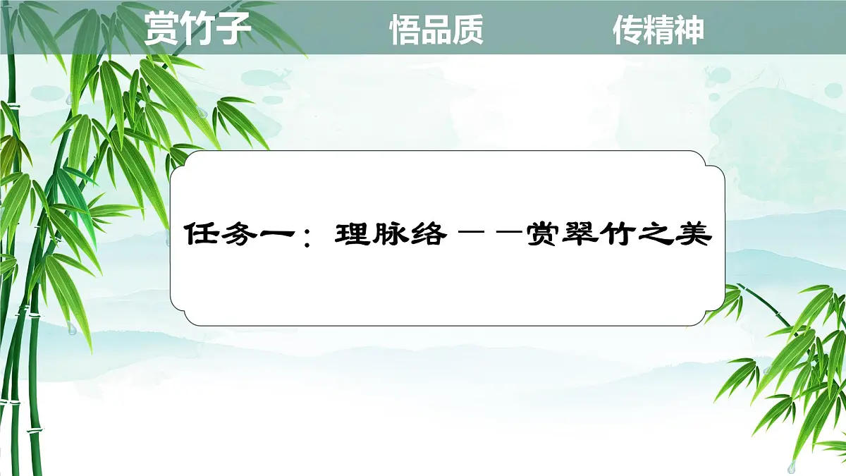 18 井冈翠竹 课件统编版七年级语文下册第4页