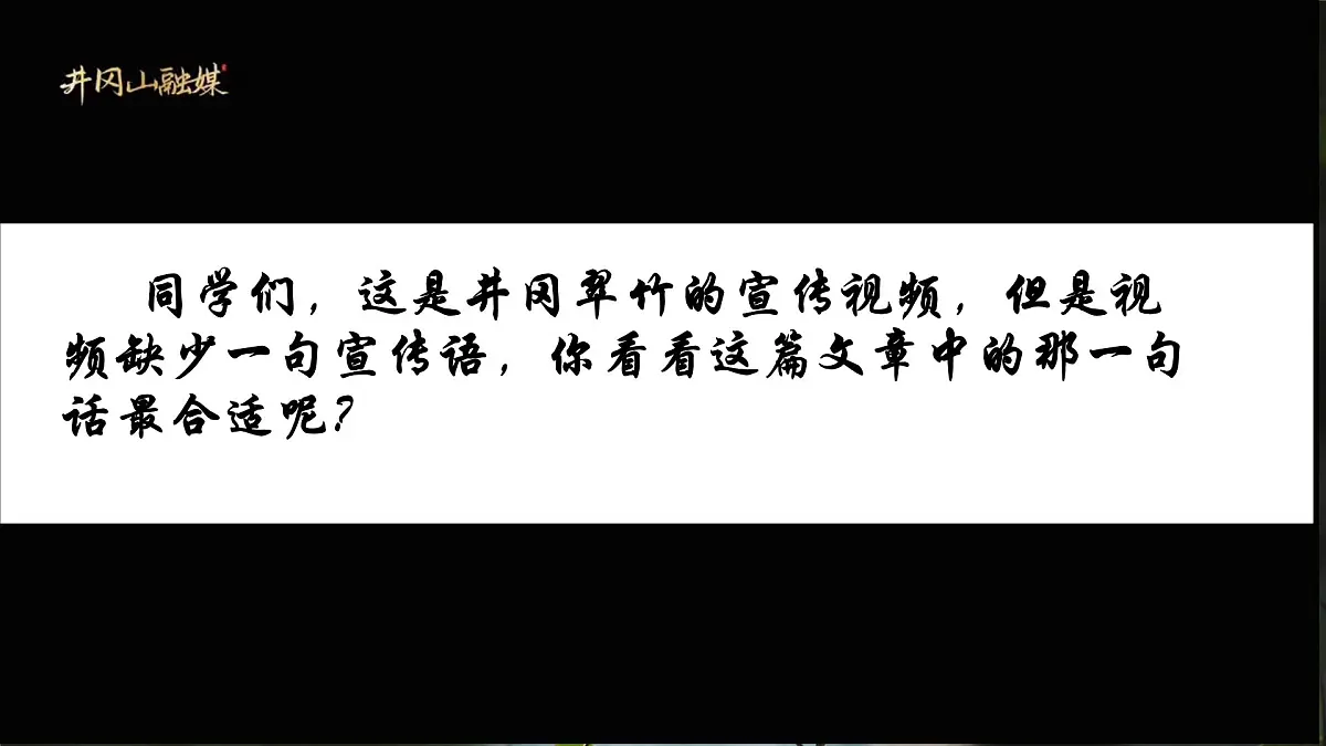 18 井冈翠竹 课件统编版七年级语文下册第5页