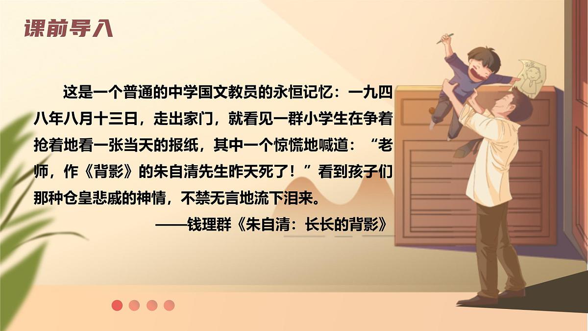15 背影 教学课件初中语文统编版（2024）八年级上册第2页