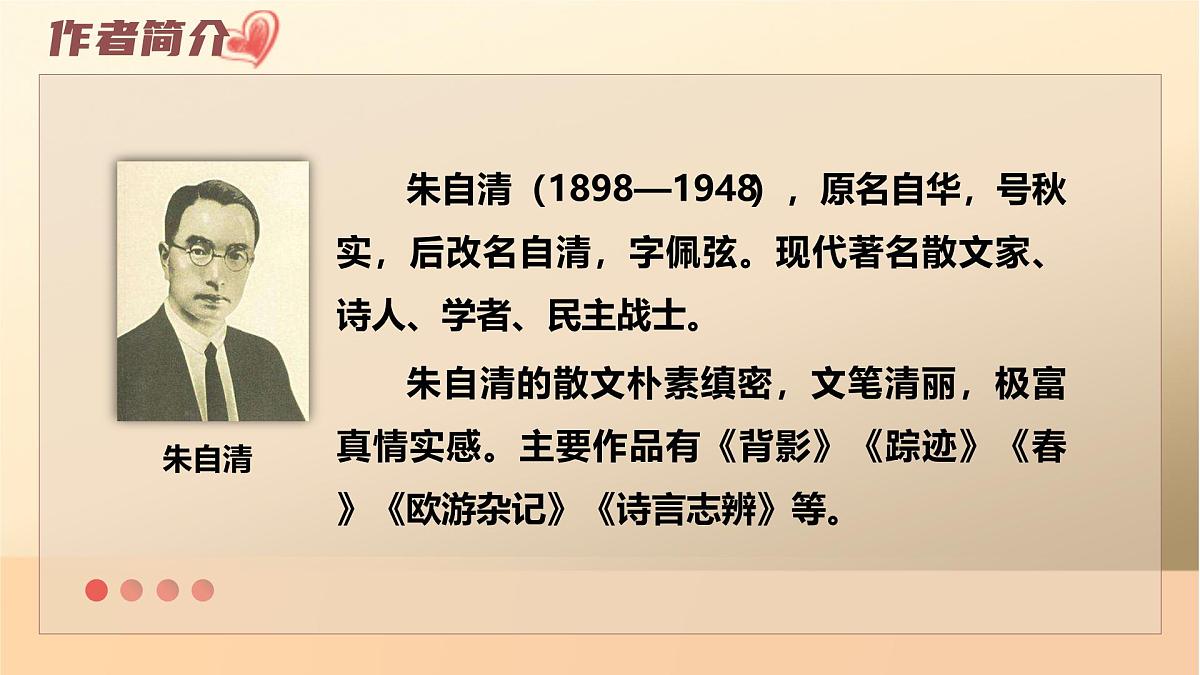 15 背影 教学课件初中语文统编版（2024）八年级上册第4页