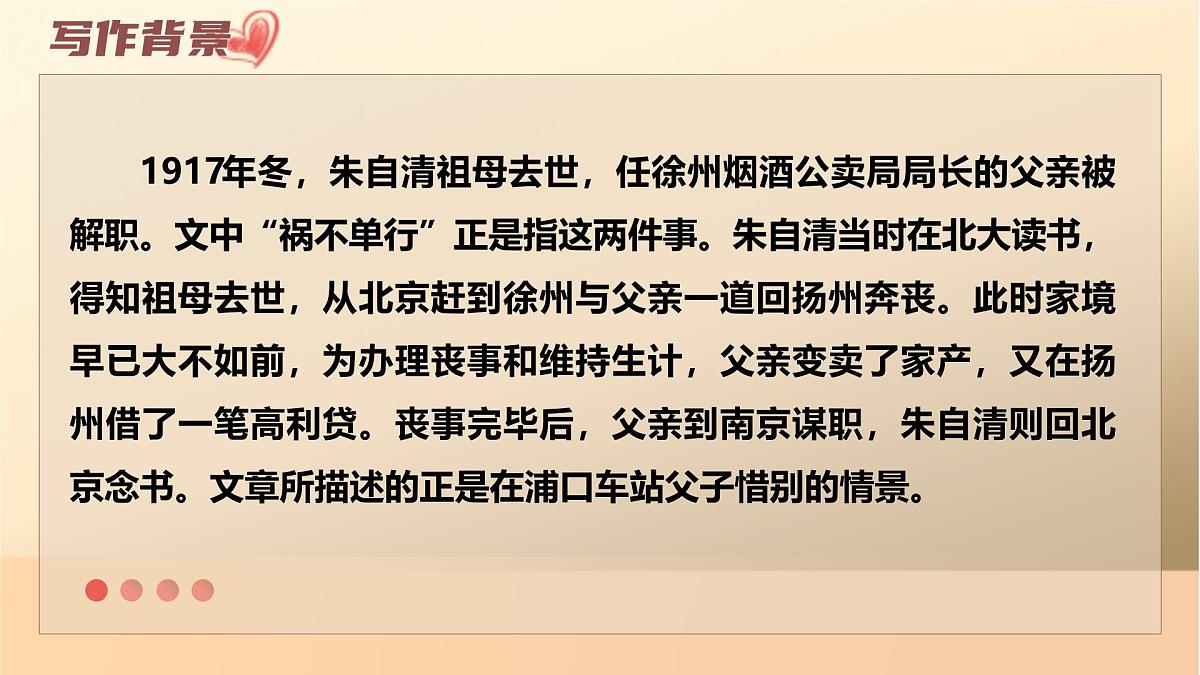 15 背影 教学课件初中语文统编版（2024）八年级上册第5页