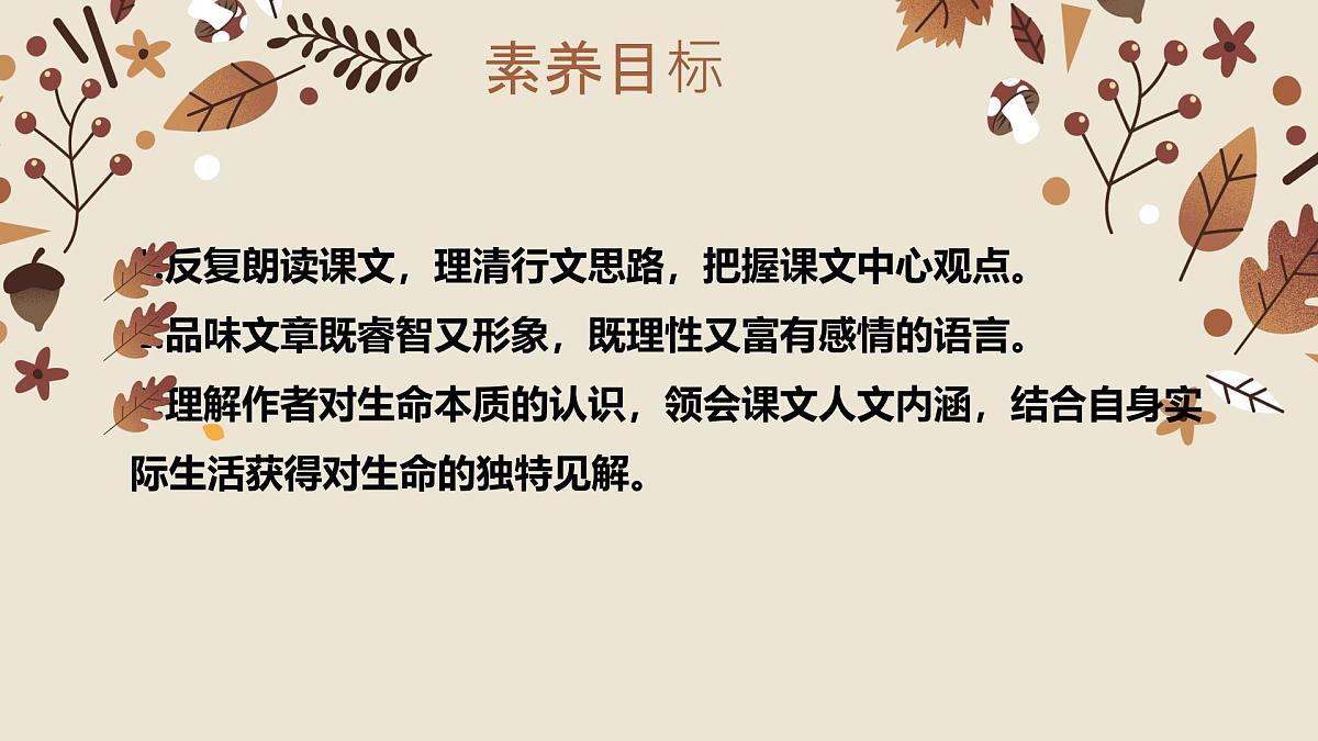 17.1 永久的生命教学课件初中语文统编版（2024）八年级上册第3页
