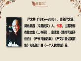 17.1 永久的生命教學(xué)課件初中語文統(tǒng)編版（2024）八年級(jí)上冊(cè)