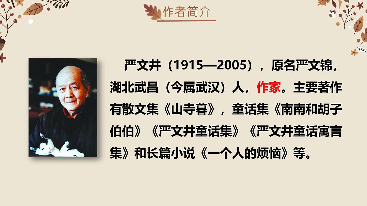 17.1 永久的生命教学课件初中语文统编版（2024）八年级上册第4页