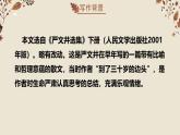 17.1 永久的生命教學(xué)課件初中語文統(tǒng)編版（2024）八年級(jí)上冊(cè)