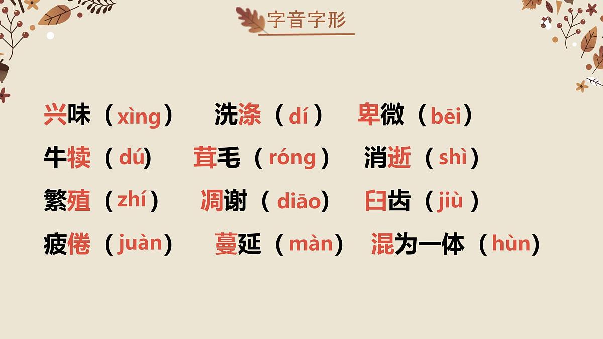 17.1 永久的生命教学课件初中语文统编版（2024）八年级上册第7页