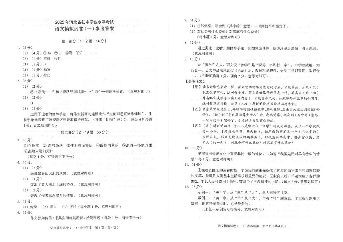 2025年河北省中考模拟衡水臻卷：语文答案第1页