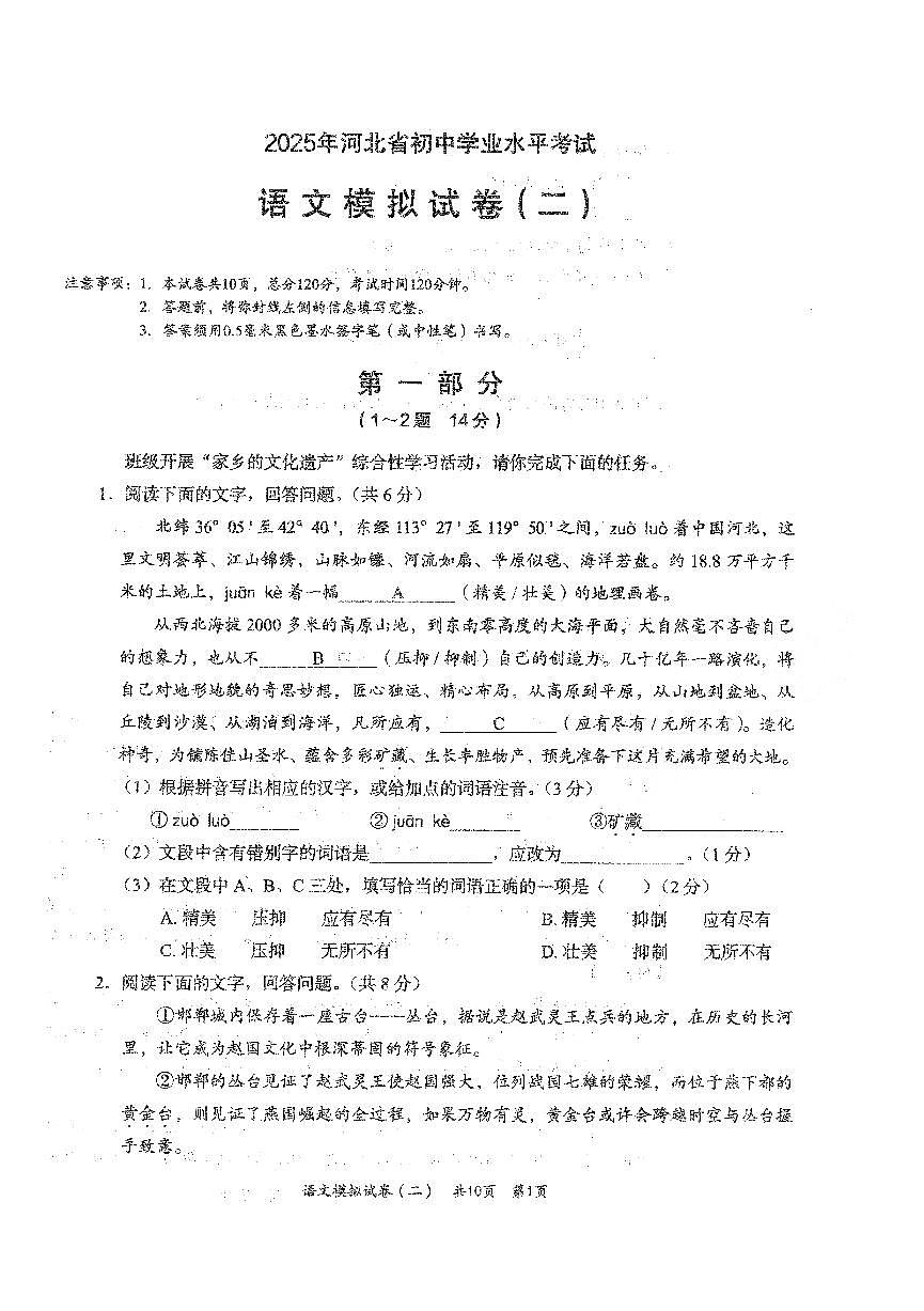 2025年河北省中考模拟衡水臻卷：语文二第1页