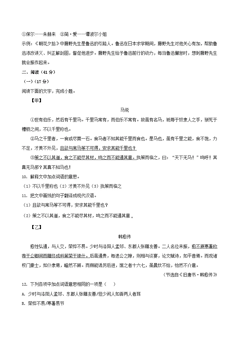 2023-2024学年广东省揭阳市榕城区八年级下学期期末语文试题及答案第3页