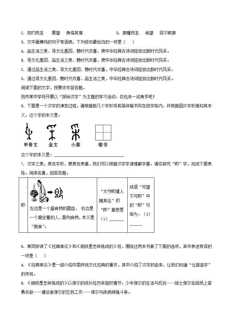 2023-2024学年广东省湛江市廉江市八年级下学期期末语文试题及答案第2页