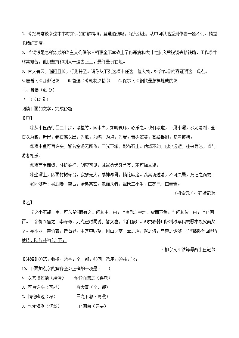 2023-2024学年广东省湛江市廉江市八年级下学期期末语文试题及答案第3页