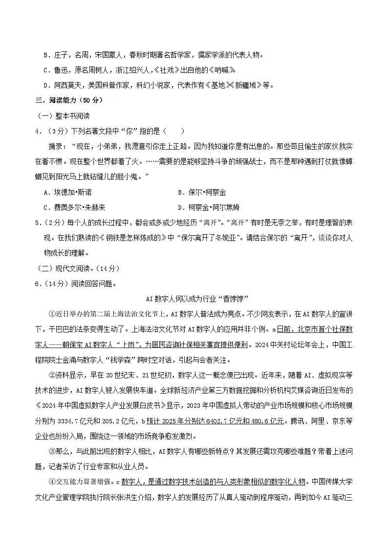 2023-2024学年贵州省铜仁市八年级下学期期末语文试题及答案第2页