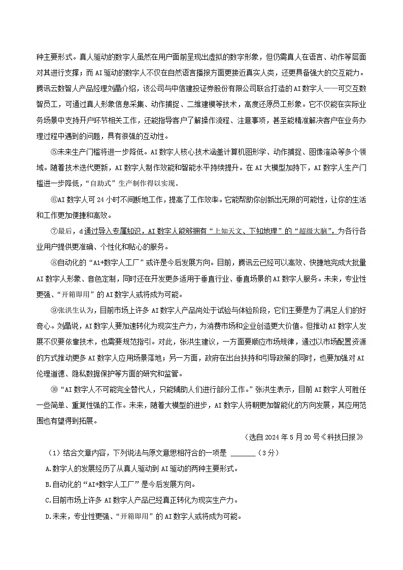 2023-2024学年贵州省铜仁市八年级下学期期末语文试题及答案第3页