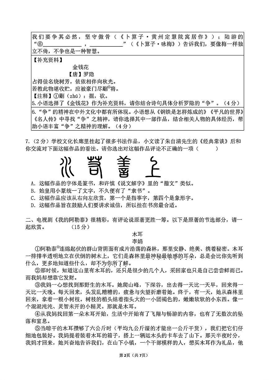 浙江省金华市义乌市四校（稠城中学，北苑中学，稠江中学，望道中学）2024-2025学年八年级下学期5月考语文试题第2页