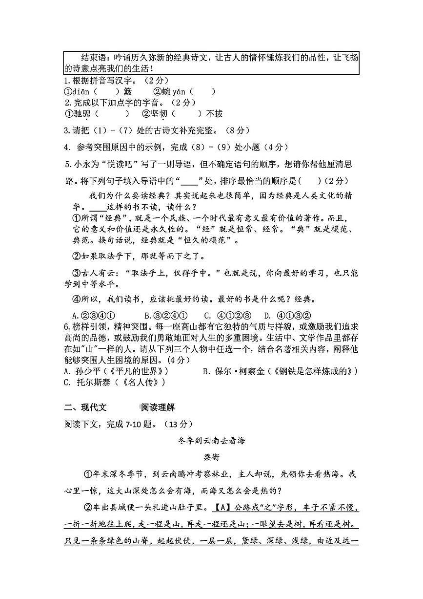 浙江省杭州市保俶塔教育集团2024-2025学年八年级下学期5月考试语文试题第2页