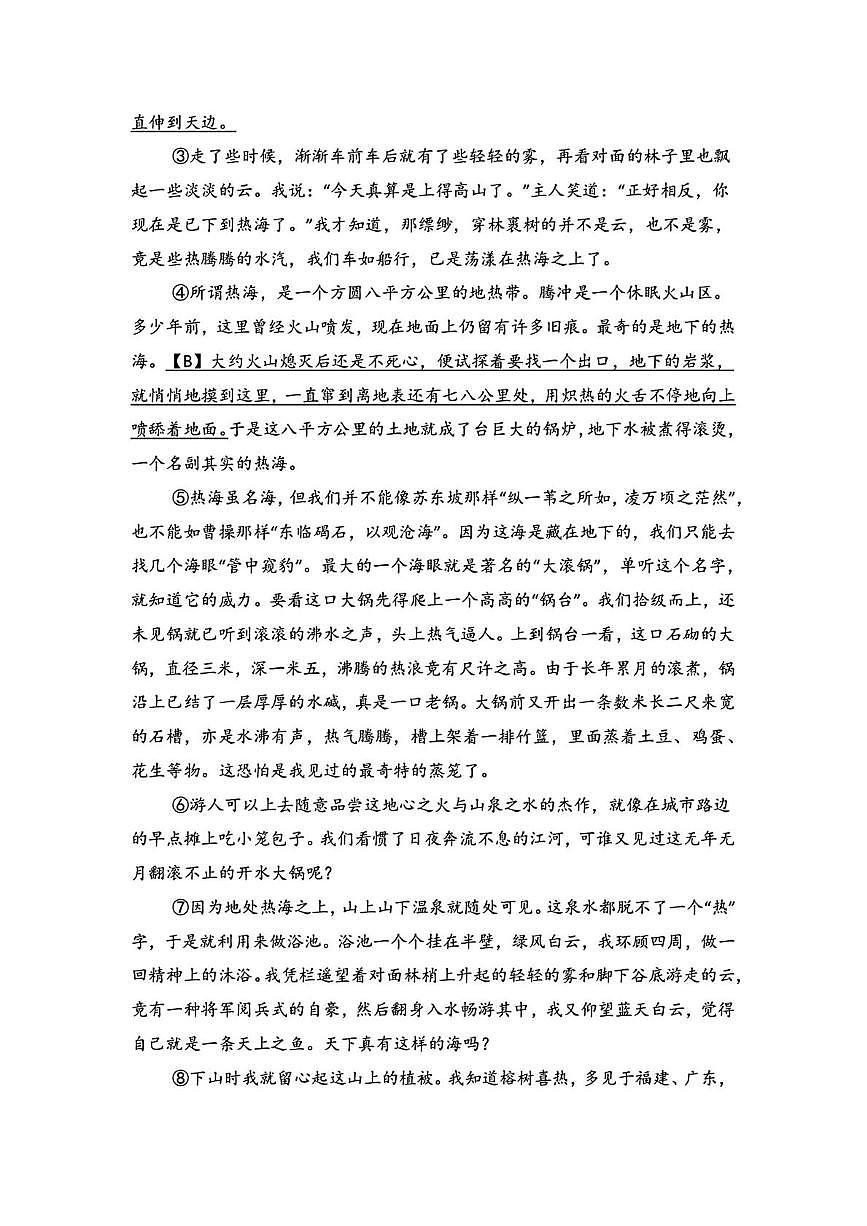 浙江省杭州市保俶塔教育集团2024-2025学年八年级下学期5月考试语文试题第3页