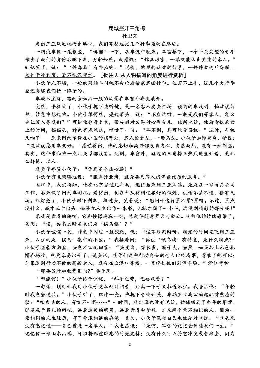 浙江省杭州市保俶塔教育集团2024-2025学年七年级下学期5月考试语文试题第2页