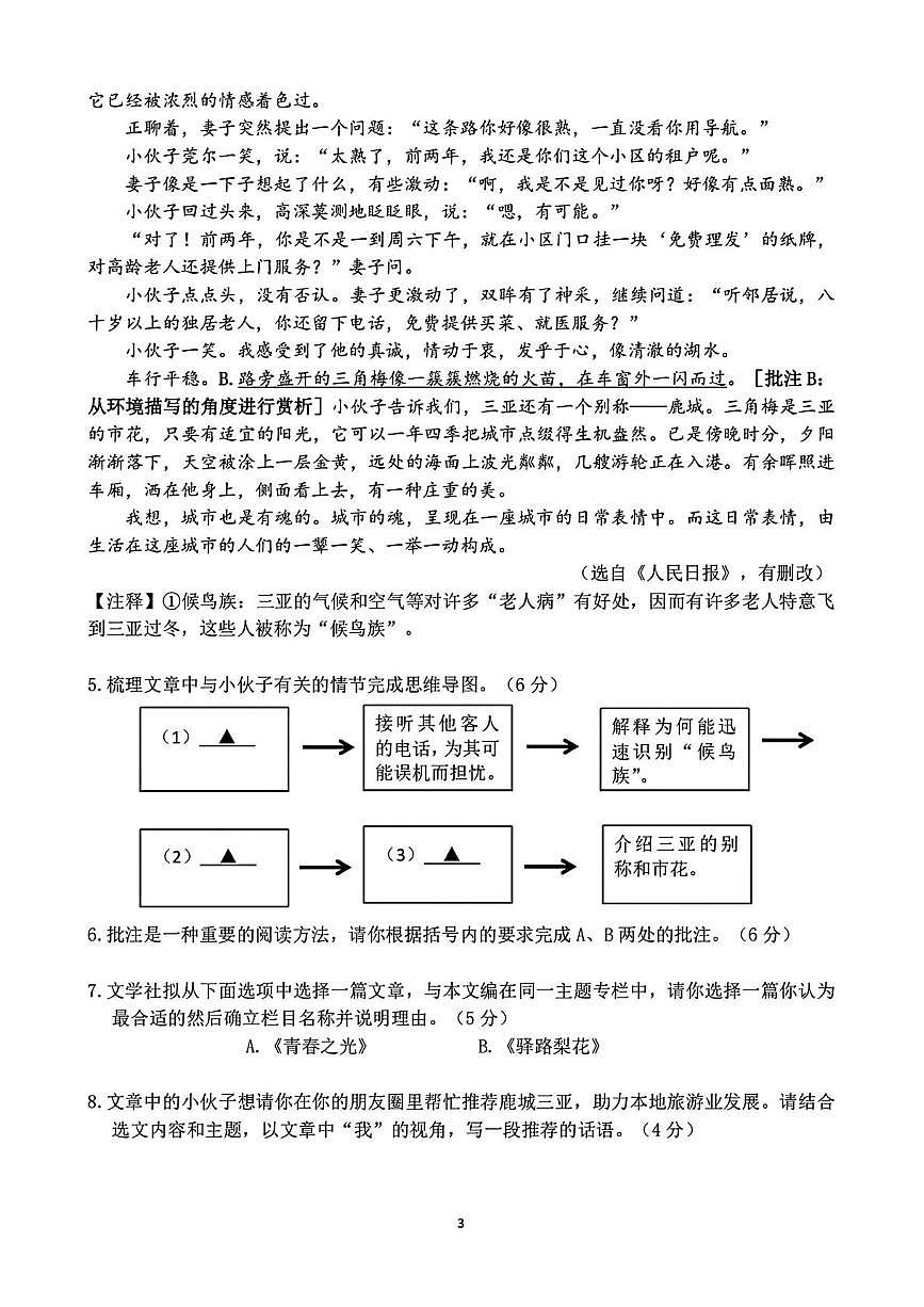 浙江省杭州市保俶塔教育集团2024-2025学年七年级下学期5月考试语文试题第3页