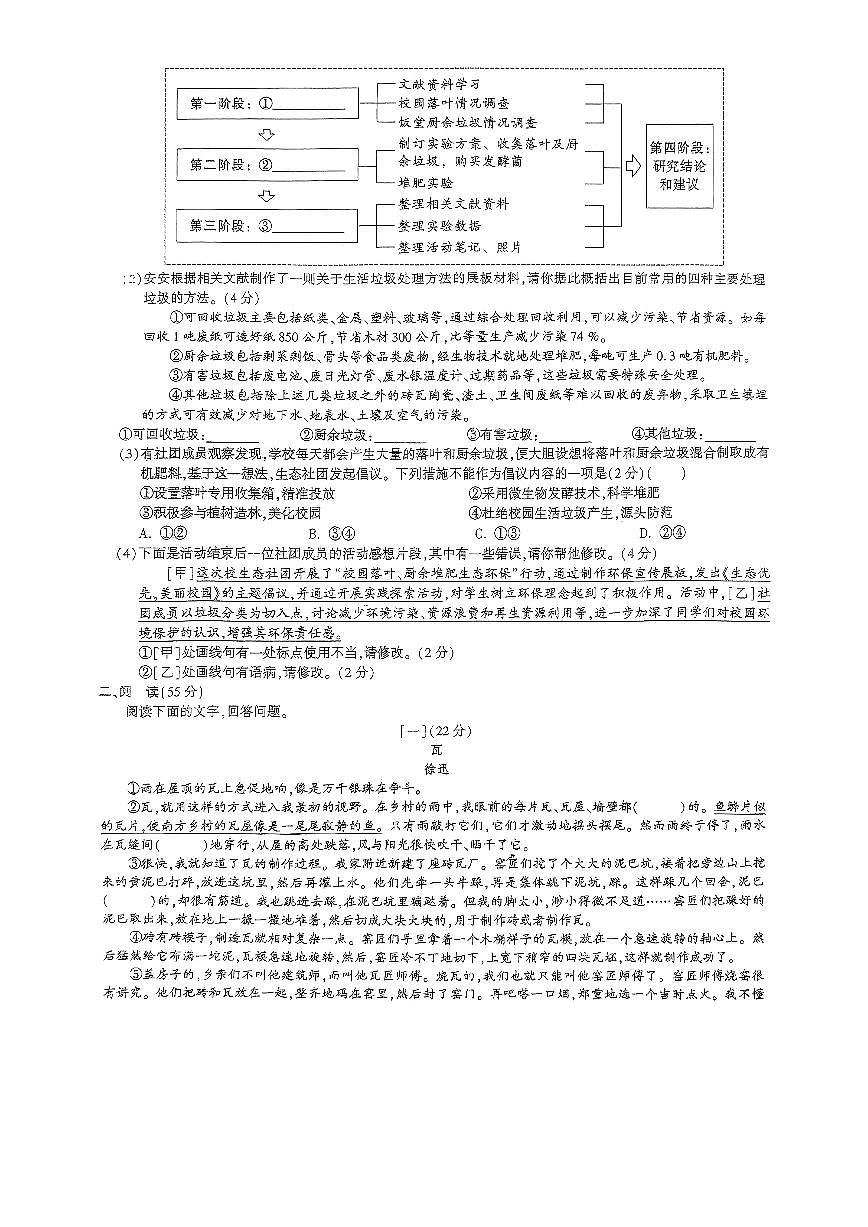 2025年6月安徽省安庆市部分学校中考模拟考试语文试卷(PDF版，含答案)第2页
