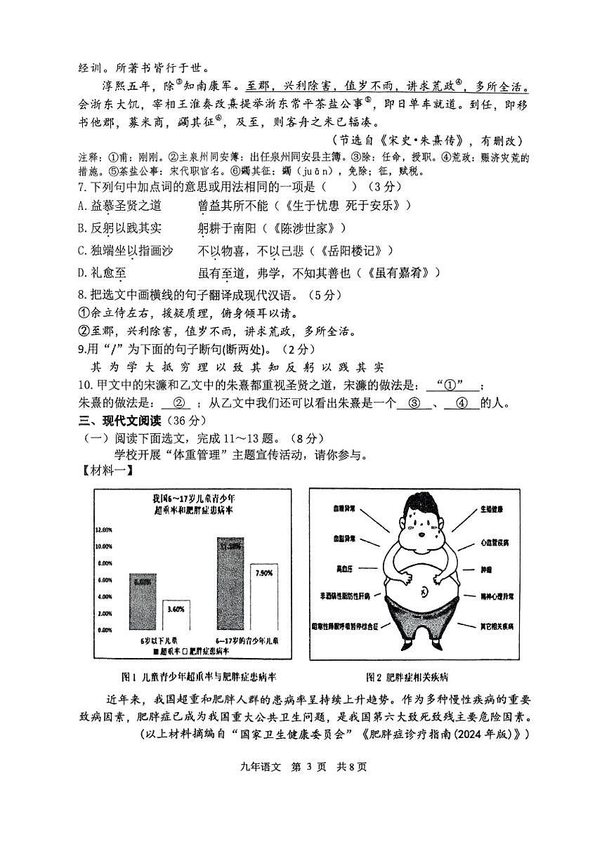 辽宁省鞍山市铁东区2025年6月中考三模语文试卷（含答案）第3页