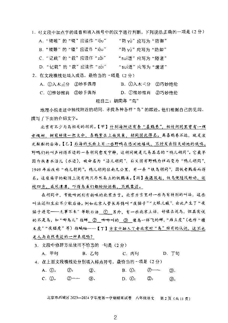 2024北京西城初二（上）期末语文试卷（含答案）第2页