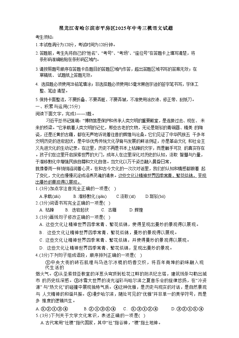 黑龙江省哈尔滨市平房区2025年中考三模语文试题（WORD版，含答案）第1页