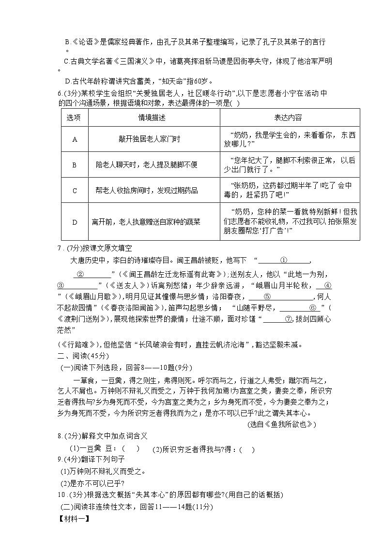 黑龙江省哈尔滨市平房区2025年中考三模语文试题（WORD版，含答案）第2页