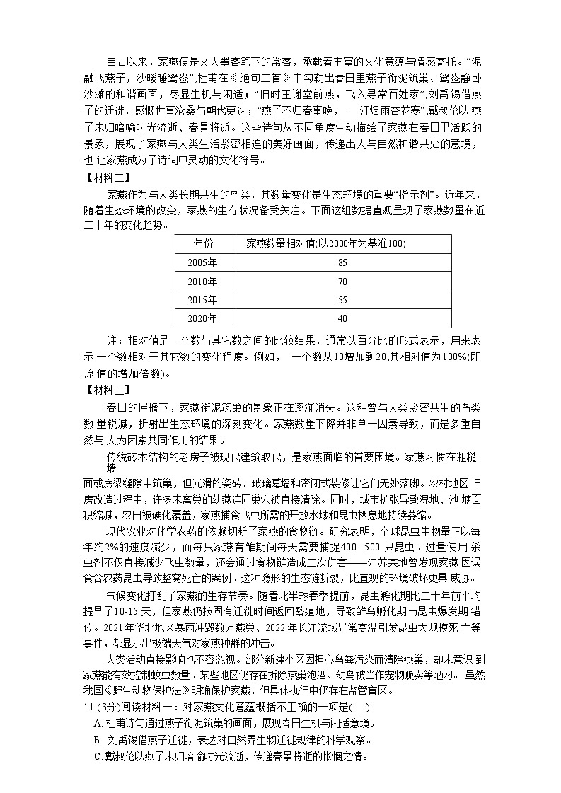 黑龙江省哈尔滨市平房区2025年中考三模语文试题（WORD版，含答案）第3页