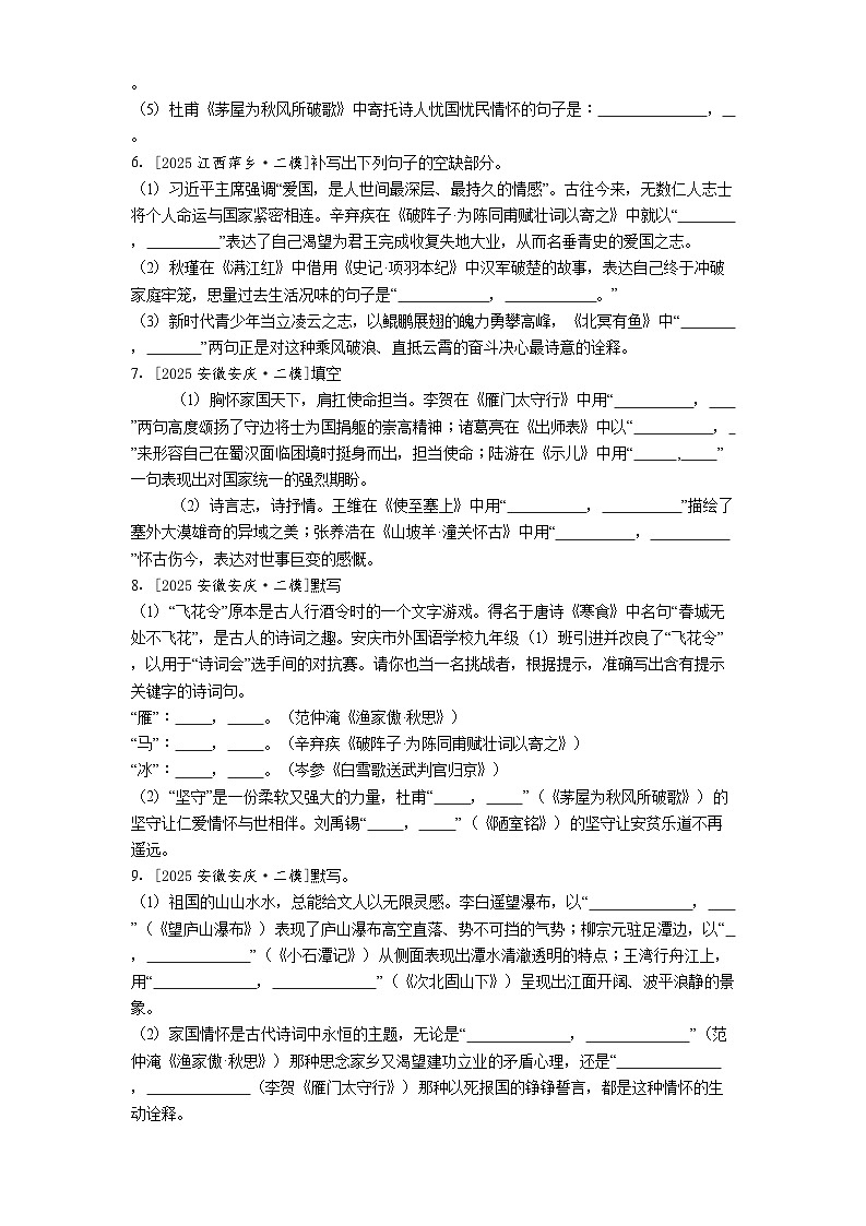 2025年中考语文 名句名篇默写（情境性默写）练习第2页