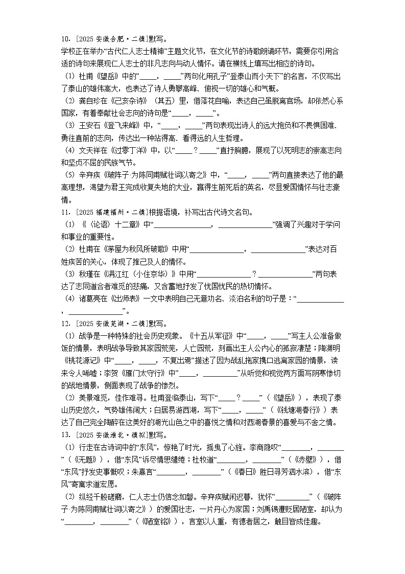 2025年中考语文 名句名篇默写（情境性默写）练习第3页
