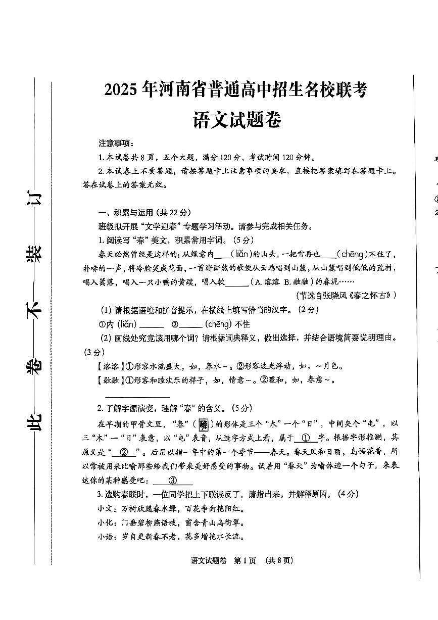 2025年河南省名校联考中考三模语文试题及答案解析第1页