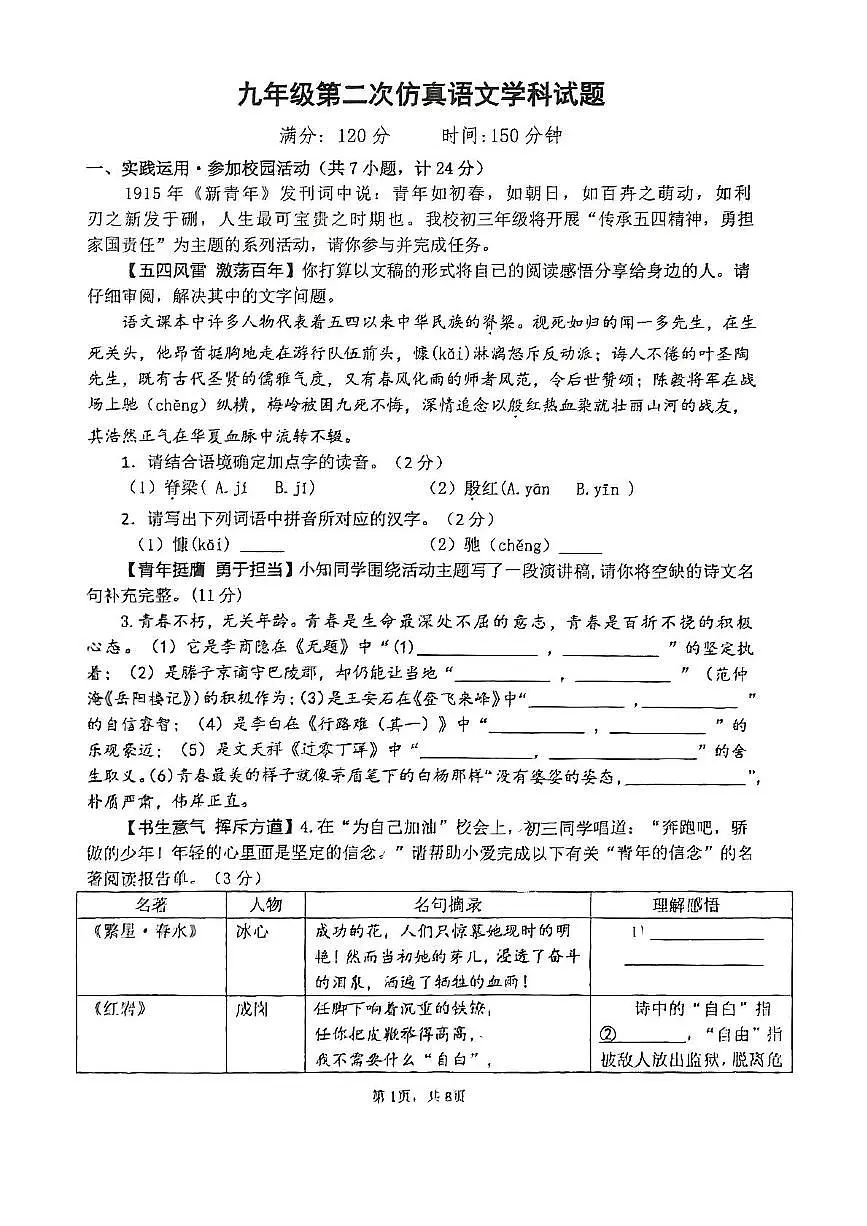 2025年陕西省西安市新城区西安爱知初级中学中考第二次全仿真训练语文试题第1页