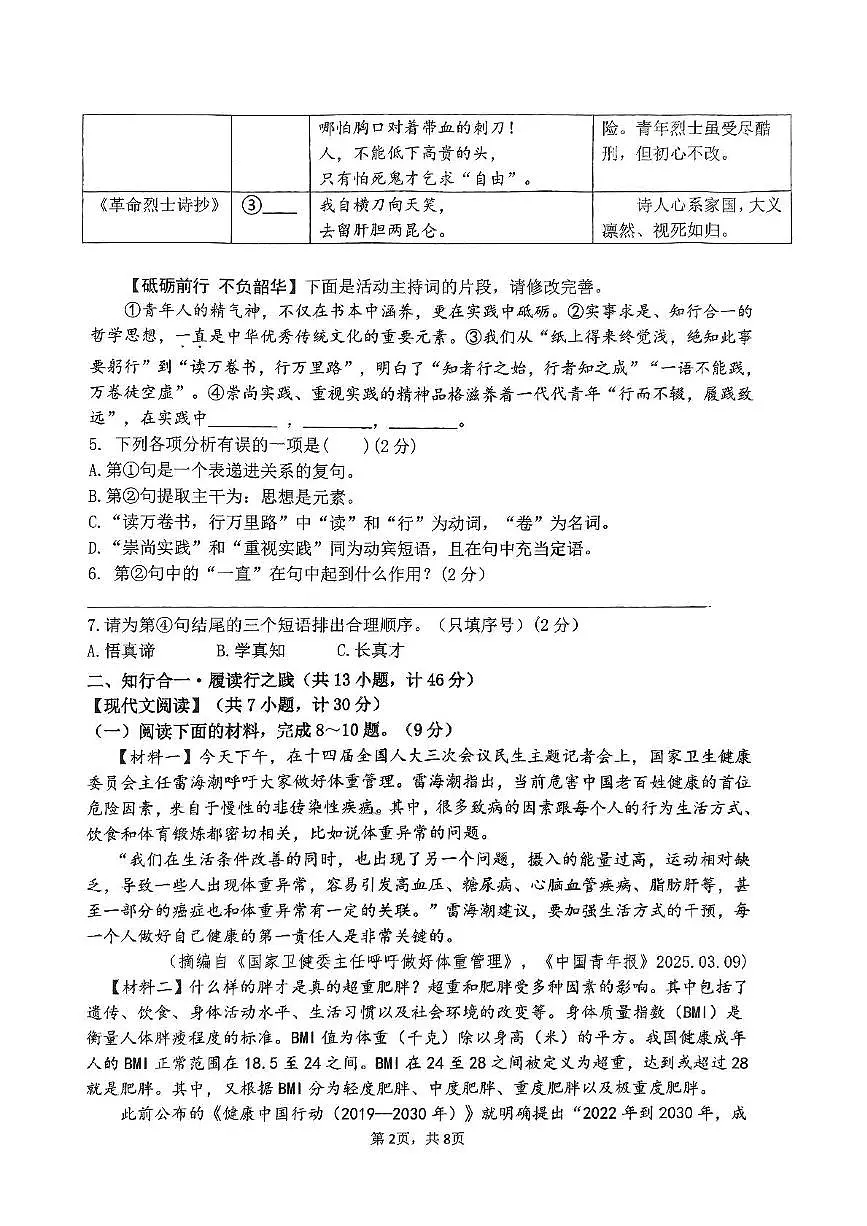 2025年陕西省西安市新城区西安爱知初级中学中考第二次全仿真训练语文试题第2页