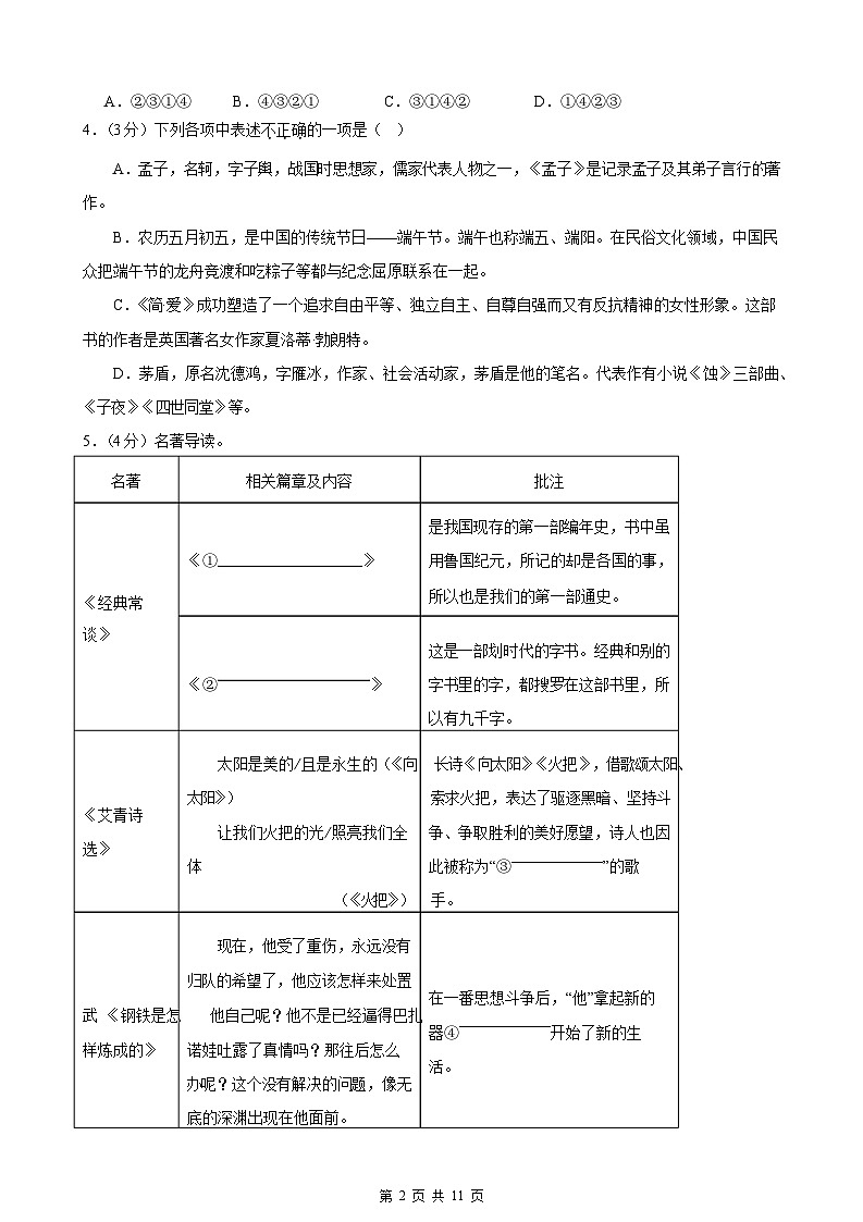 2025年甘肃省武威市凉州区凉州区丰乐、金山九年制学校中考三模语文试题第2页