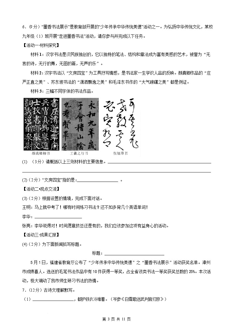 2025年甘肃省武威市凉州区凉州区丰乐、金山九年制学校中考三模语文试题第3页