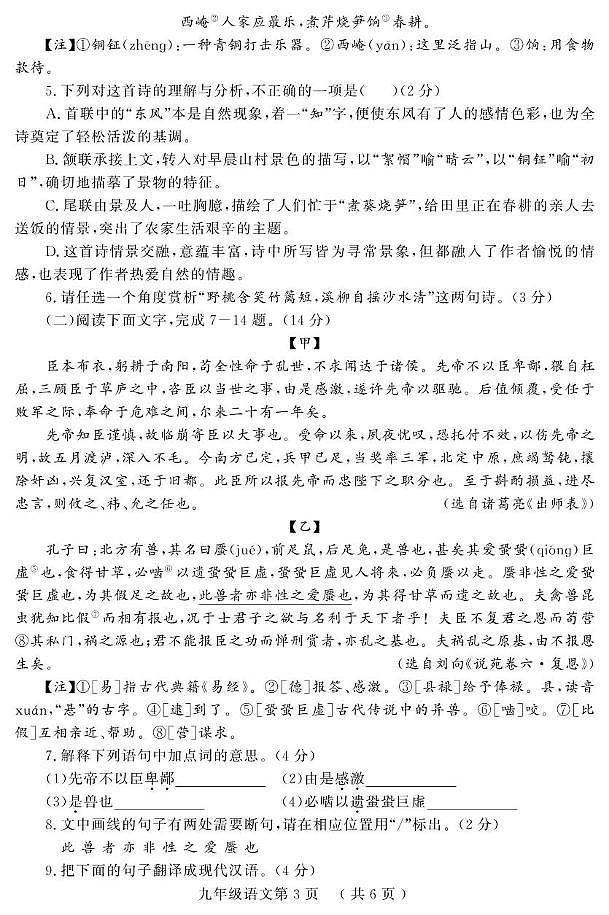 2025年山东省菏泽市曹县中考二模语文试题第3页