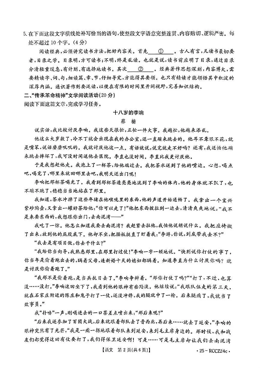 2025年浙江省杭州市部分学校中考模拟联考考试语文试题第2页