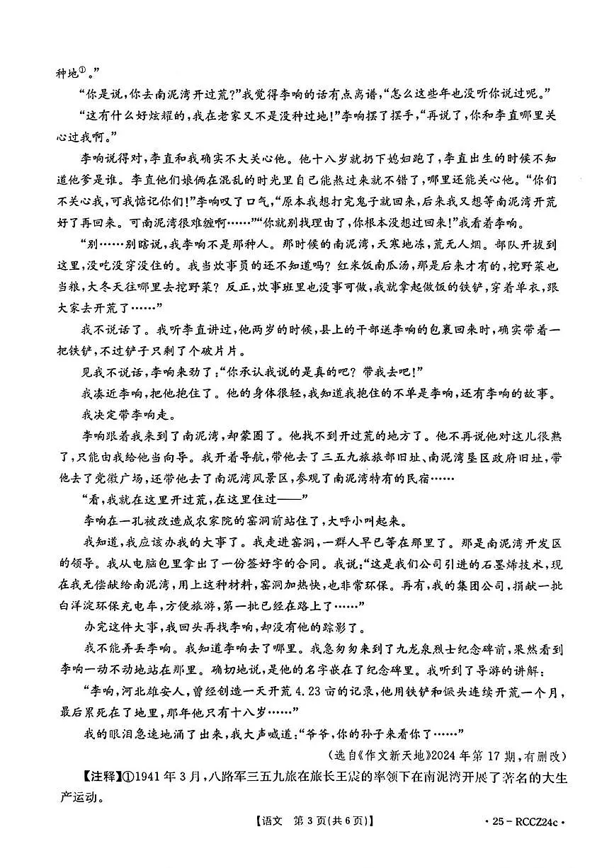 2025年浙江省杭州市部分学校中考模拟联考考试语文试题第3页