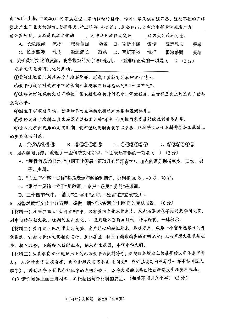 2025年山东省菏泽市牡丹区中考三模语文试卷第2页