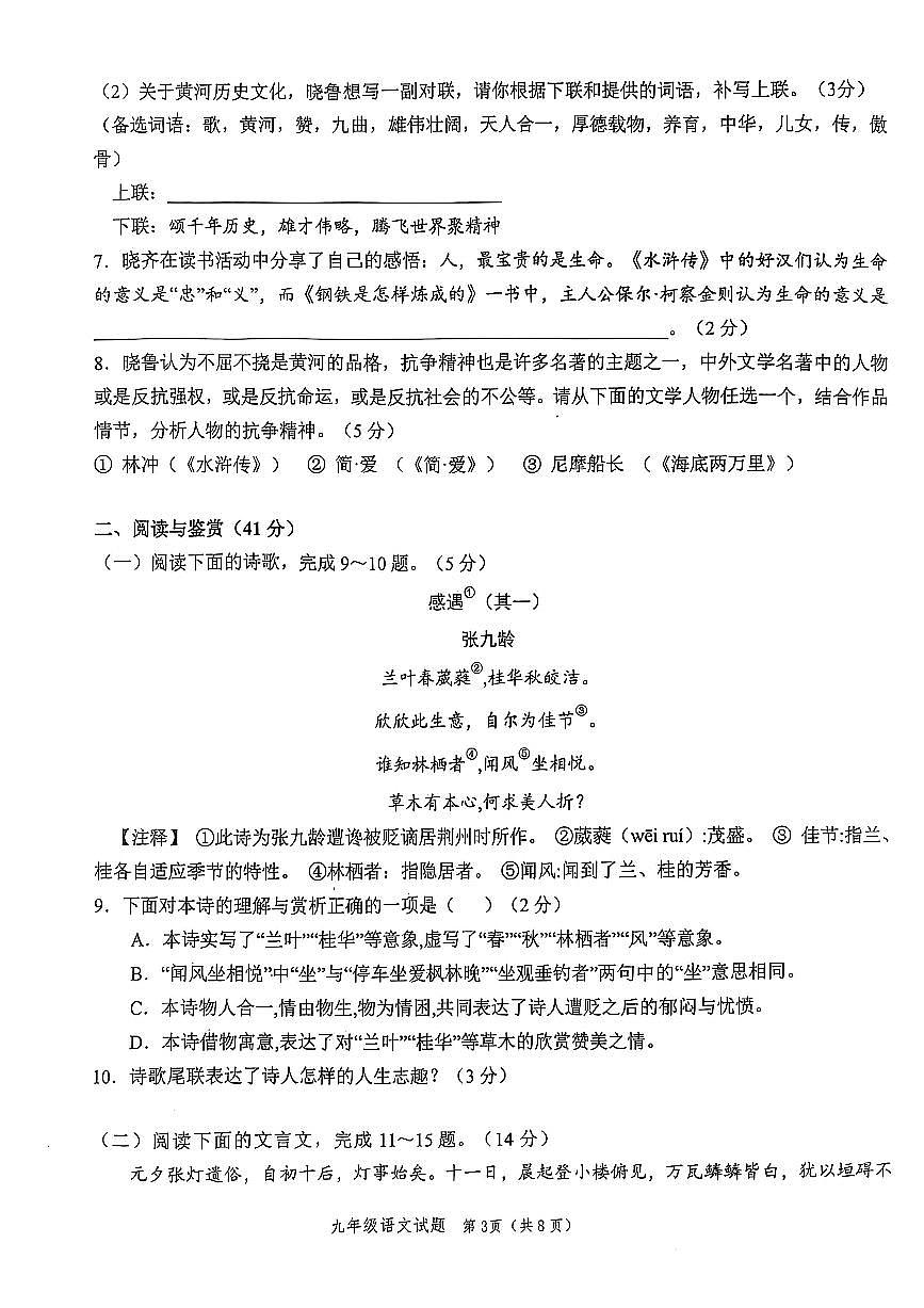 2025年山东省菏泽市牡丹区中考三模语文试卷第3页